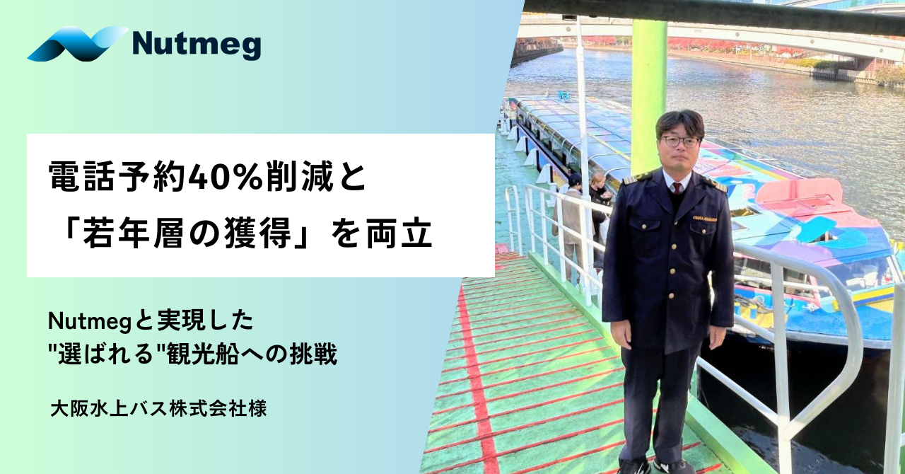 電話予約40%削減と「若年層の獲得」を両立